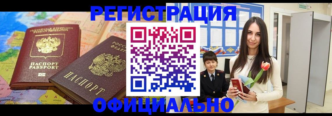 временная регистрация законно в Ленинске