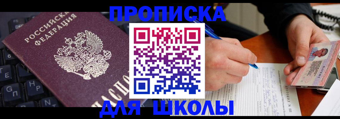 временная регистрация для всех в Ленинске