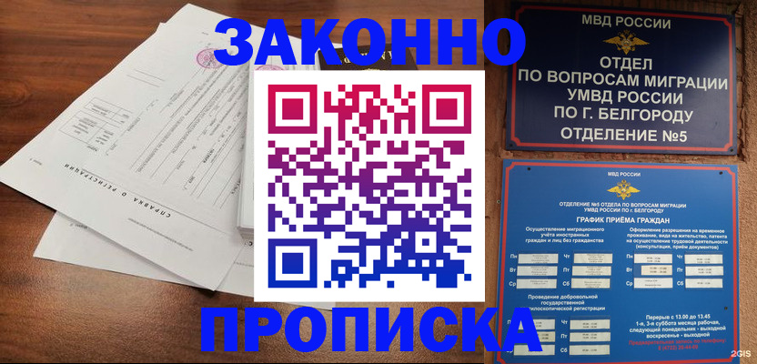 прописка в Ленинске